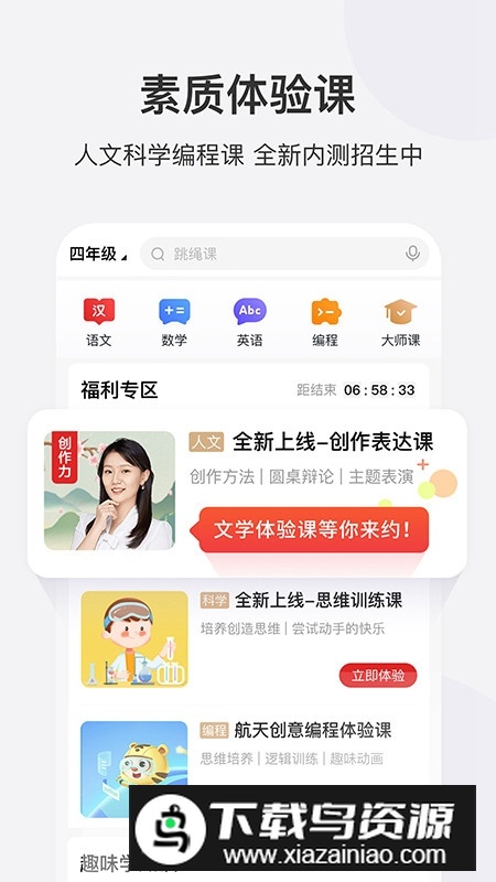 学而思网校学生端安装包截图3