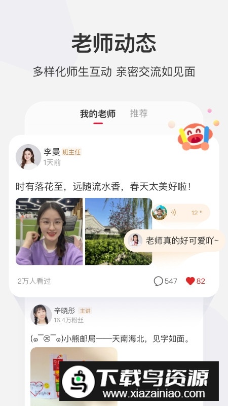 学而思网校学生端安装包截图4