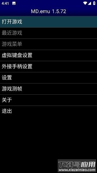 md模拟器安卓汉化版截图2