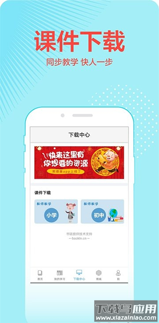 荣德基ppt课件手机版
