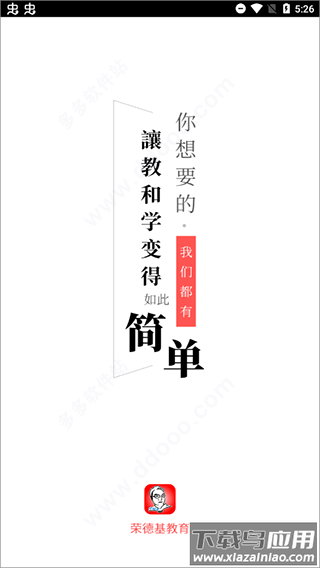 荣德基ppt课件手机版