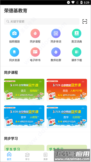 荣德基ppt课件手机版