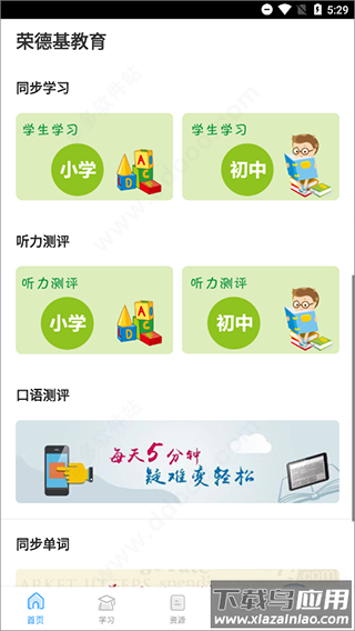 荣德基ppt课件手机版