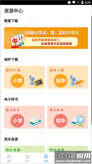 荣德基ppt课件手机版