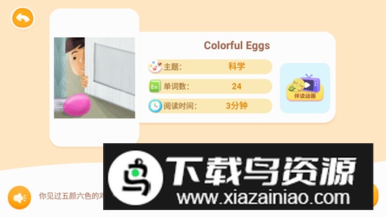 学而思ABCReading官方版