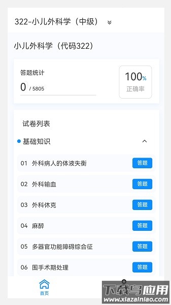 小儿外科学新题库app下载