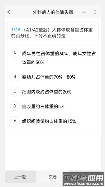 小儿外科学新题库软件截图3