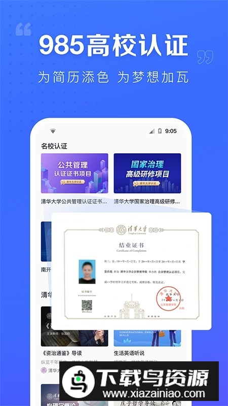 学堂在线(国家精品课程公开课app官方版)截图2