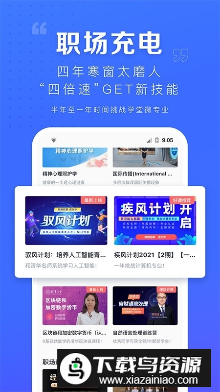 学堂在线(国家精品课程公开课app官方版)截图3
