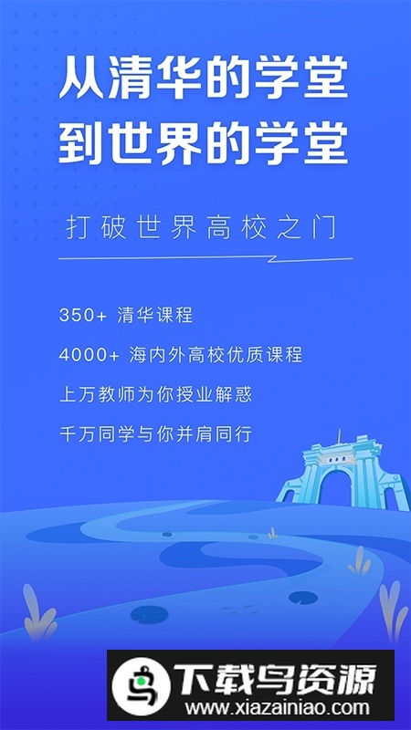 学堂在线(国家精品课程公开课app官方版)截图4