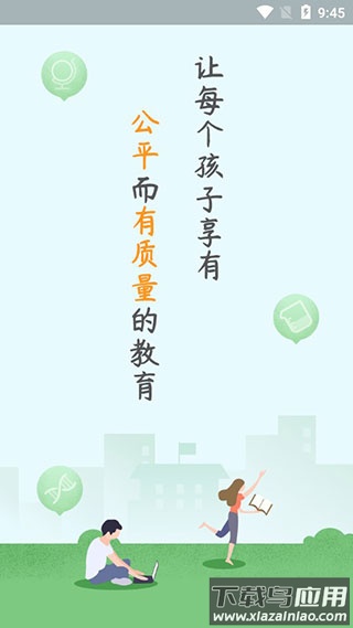 苏州线上教育app官方版