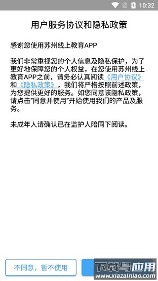 苏州线上教育app官方版