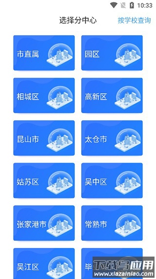 苏州线上教育app官方版