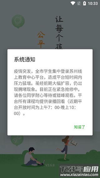 苏州线上教育app官方版