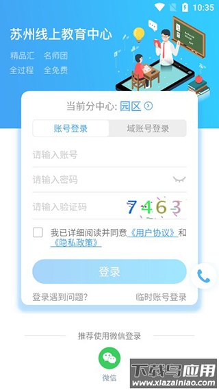 苏州线上教育app官方版