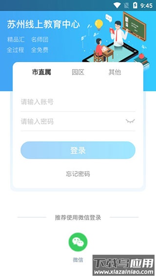 苏州线上教育app官方版截图2