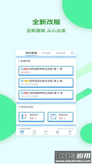 苏州线上教育app官方版截图3