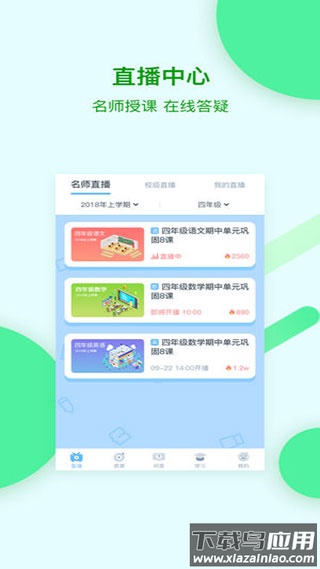 苏州线上教育app官方版截图4