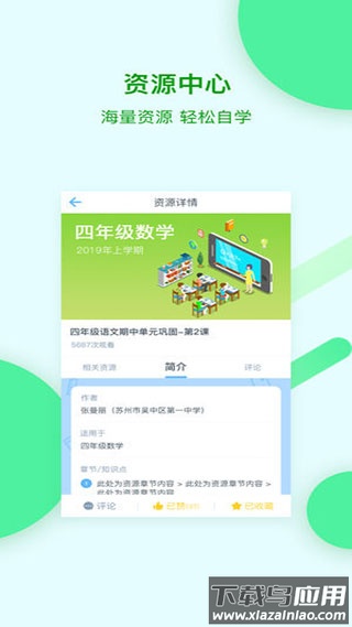 苏州线上教育app官方版截图5