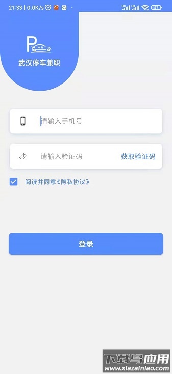 武汉停车兼职软件截图1