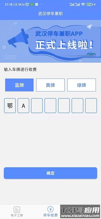 武汉停车兼职软件截图2