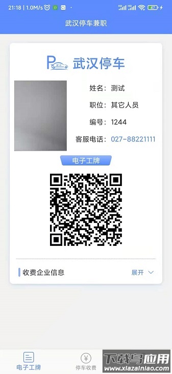 武汉停车兼职软件截图3