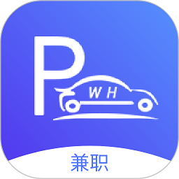 武汉停车兼职软件