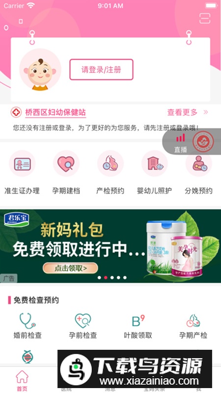 孕健康app官方客户端截图1
