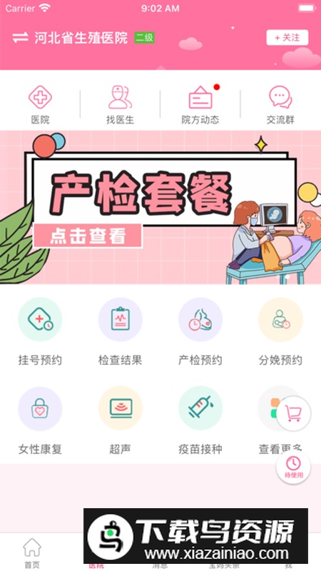 孕健康app官方客户端截图2