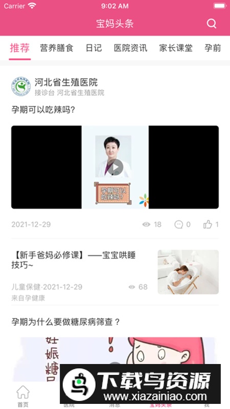 孕健康app官方客户端截图3