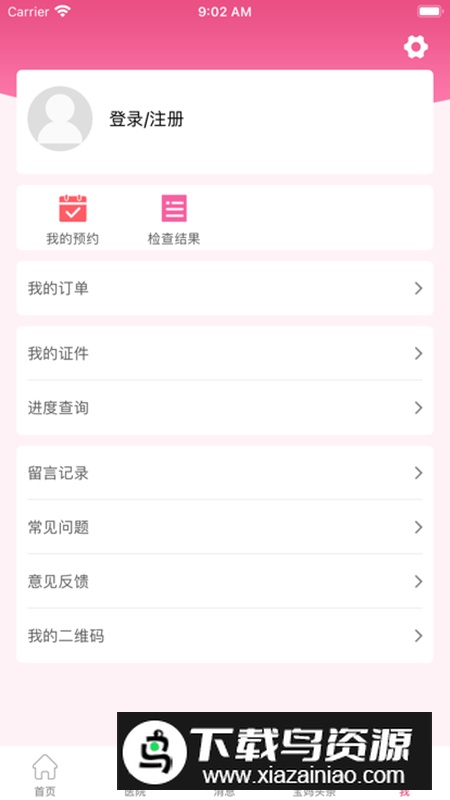 孕健康app官方客户端截图4