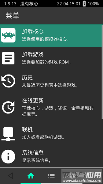 retroarch模拟器最新版截图1