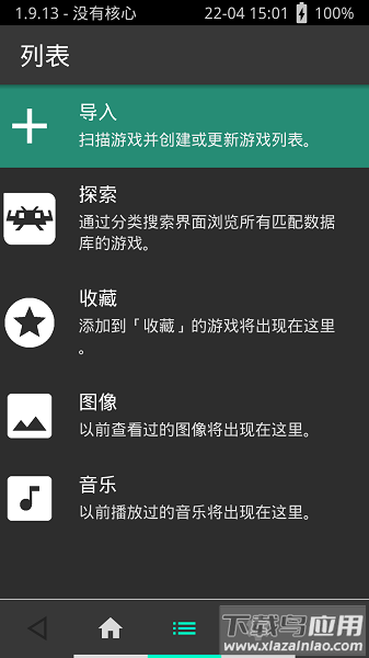 retroarch模拟器最新版截图2