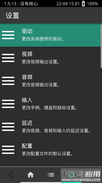 retroarch模拟器最新版截图3