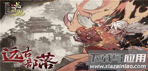 花语卷九游版截图5