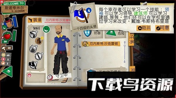 重建僵尸大陆3汉化版截图1