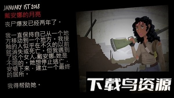 重建僵尸大陆3汉化版截图2