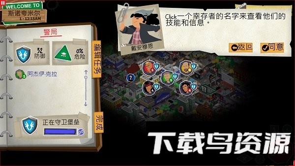 重建僵尸大陆3汉化版截图3