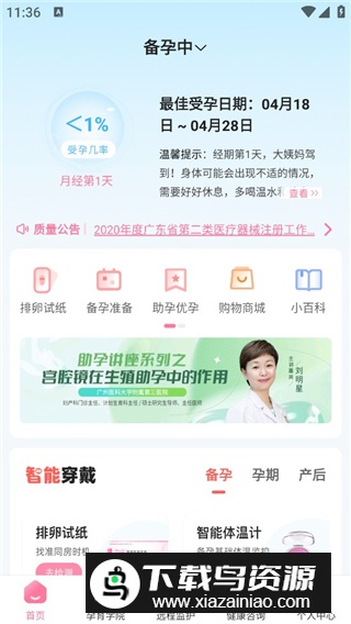孕e家app安卓最新版