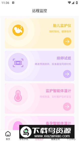孕e家app安卓最新版