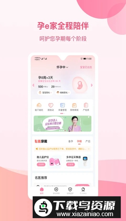 孕e家app安卓最新版截图1