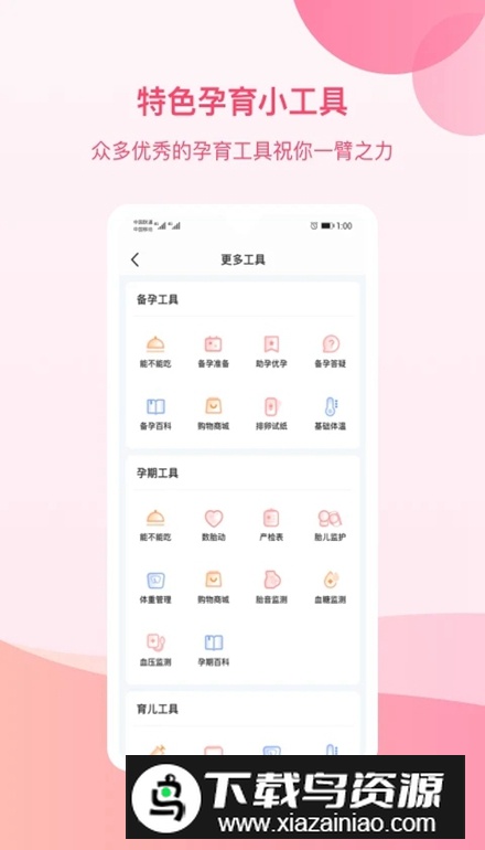 孕e家app安卓最新版截图2