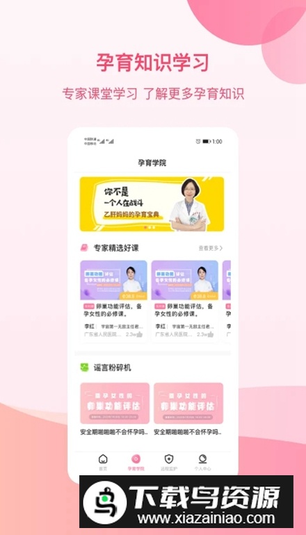 孕e家app安卓最新版截图3