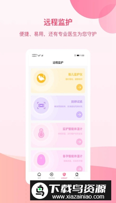 孕e家app安卓最新版截图4