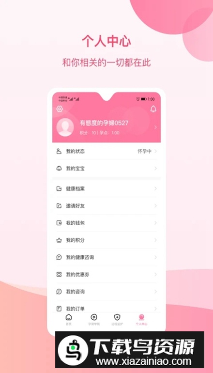 孕e家app安卓最新版截图5