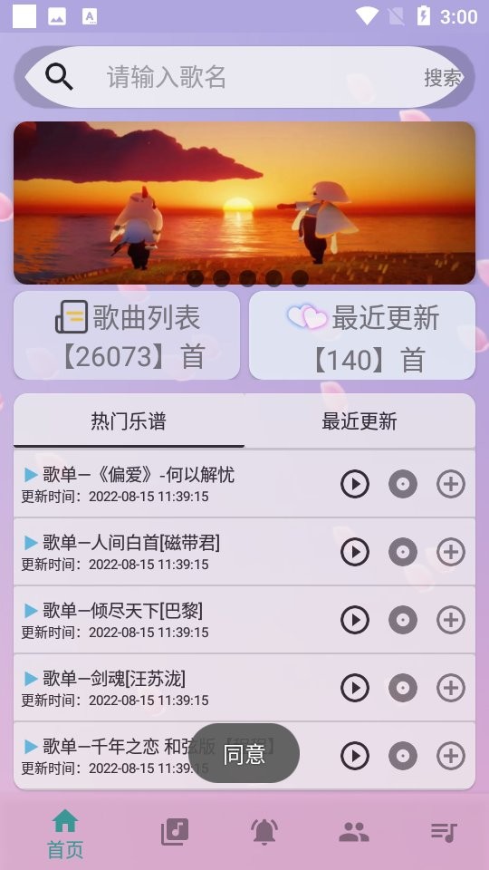 云自动弹琴官方版