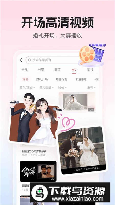婚贝请柬app手机版客户端截图2