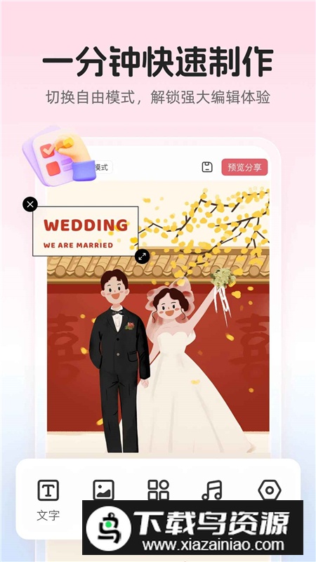婚贝请柬app手机版客户端截图3