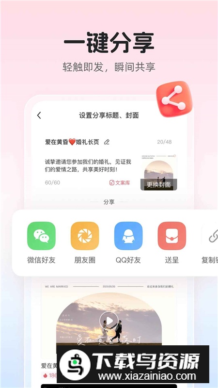 婚贝请柬app手机版客户端截图5