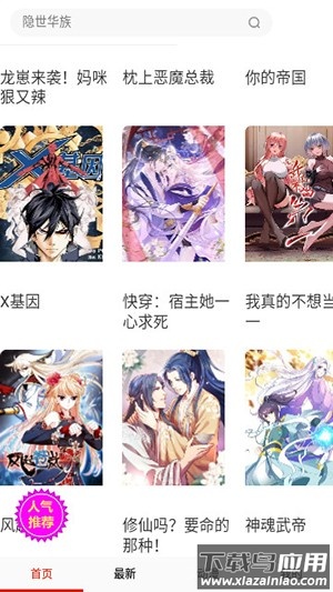 啃漫星族app下载